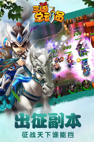 三国总动员截图4