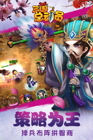 三国总动员截图1