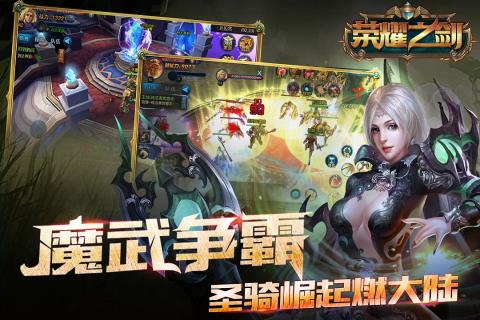 荣耀之剑截图1