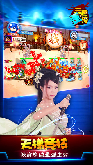 三国歪传截图4