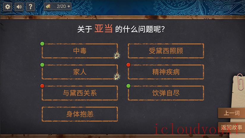 你已经猜到结局了吗截图4
