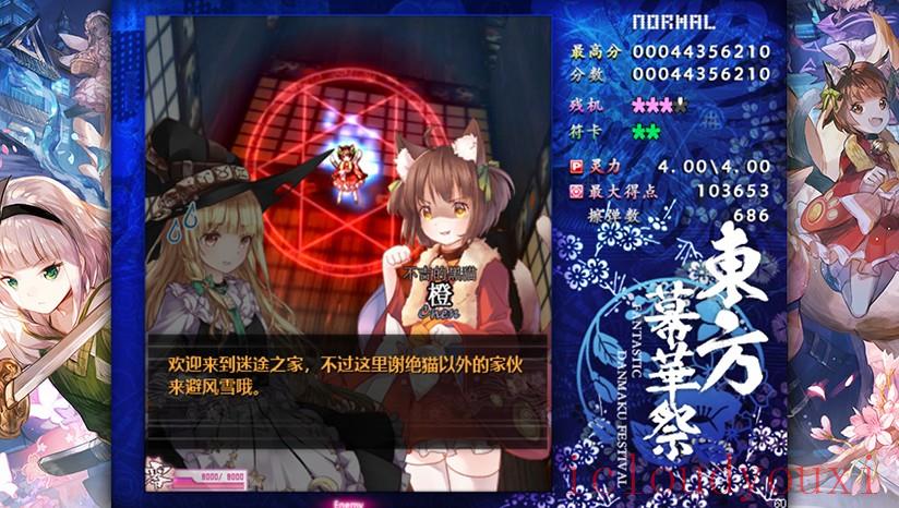 东方幕华祭：春雪篇截图4
