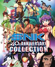 SNK40周年合集