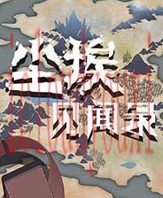 尘埃见闻录