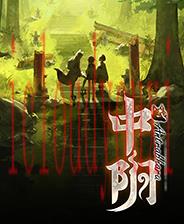 中阴