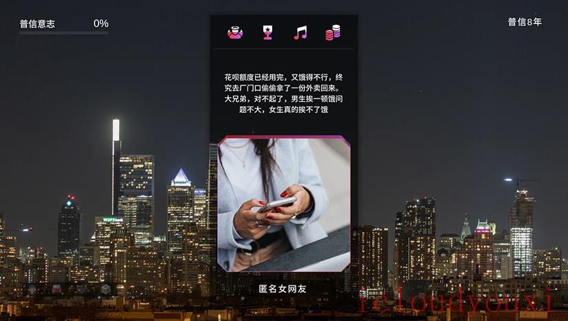 元宇宙普信男生存指南截图2