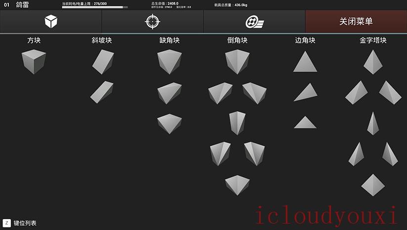 方糖战车截图2