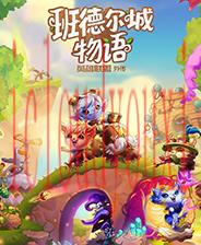 班德尔城物语：英雄联盟外传
