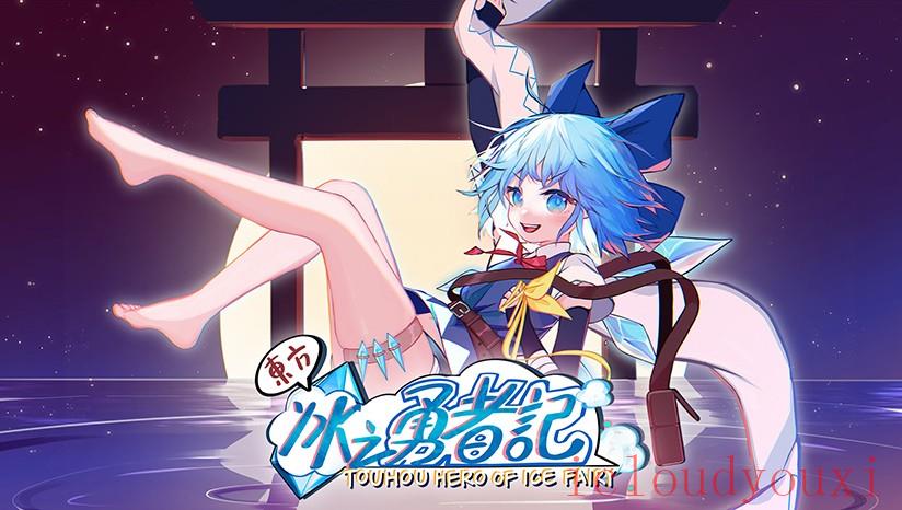 东方冰之勇者记截图4