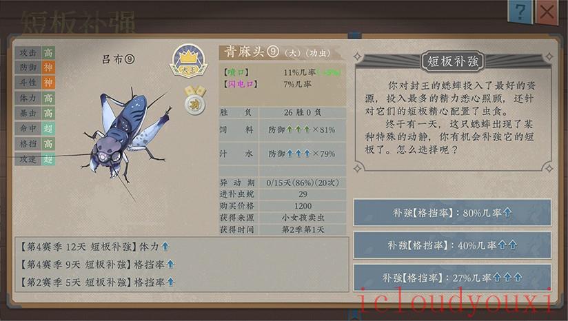 沉默的蟋蟀截图2