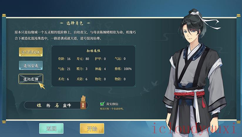 造化仙缘截图1