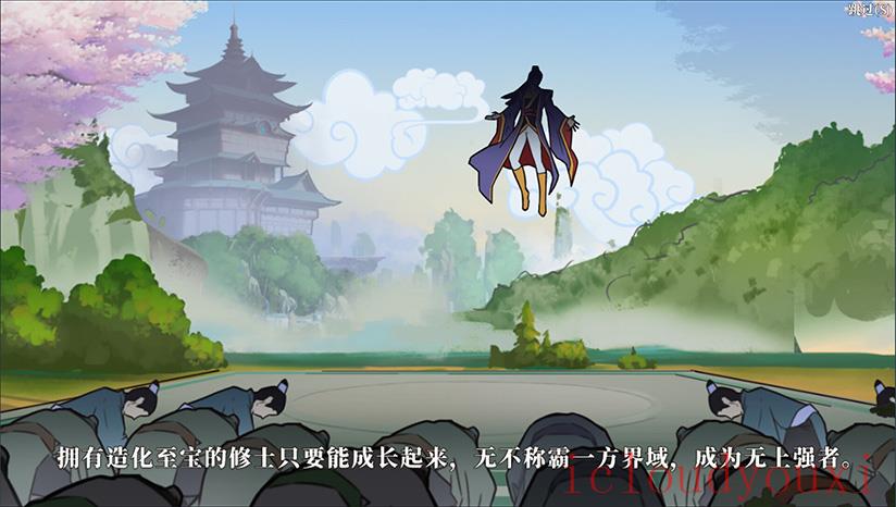 造化仙缘截图2