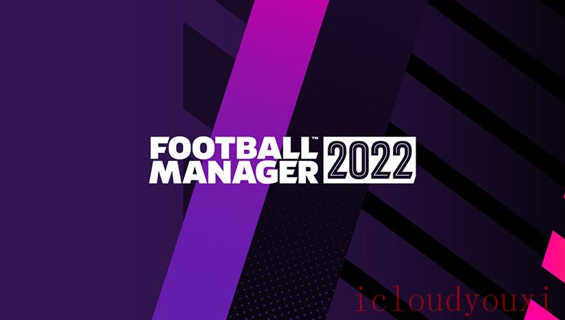 足球经理2022截图1