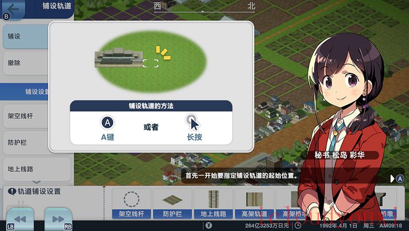 A列车开始了！观光计划截图1