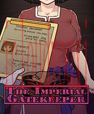 帝国入境所