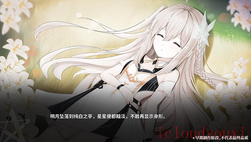 苍蓝恋诗：殆尽的八月之星截图4