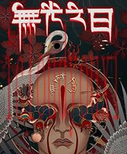 僭越：无光之日