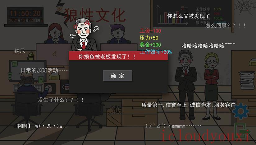 上班摸鱼模拟器截图1