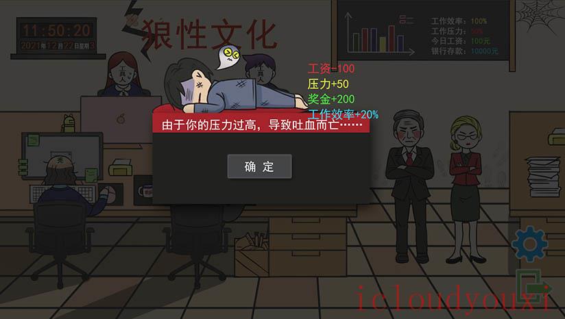 上班摸鱼模拟器截图2