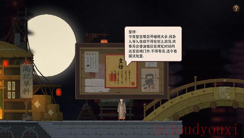 永夜长安截图4