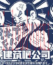建筑吧公司