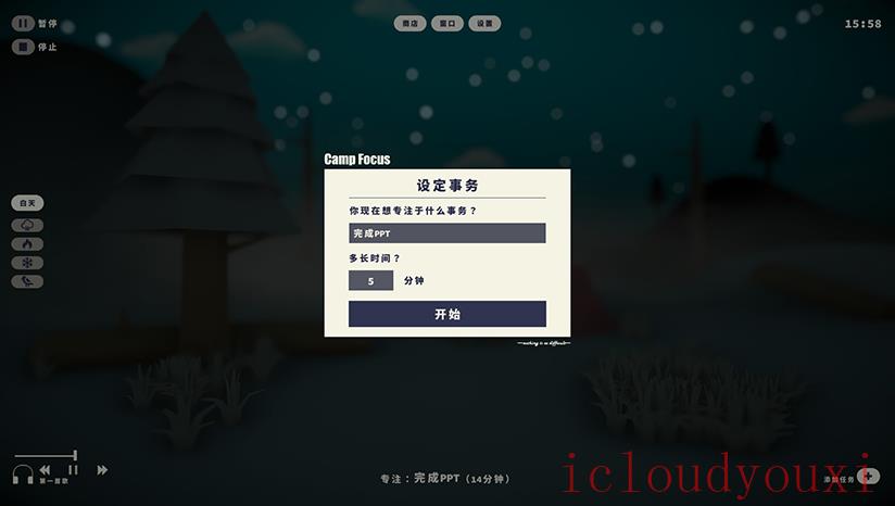 专注营地截图4