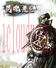 灵魂差分