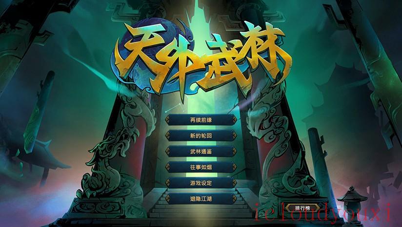 天外武林截图4