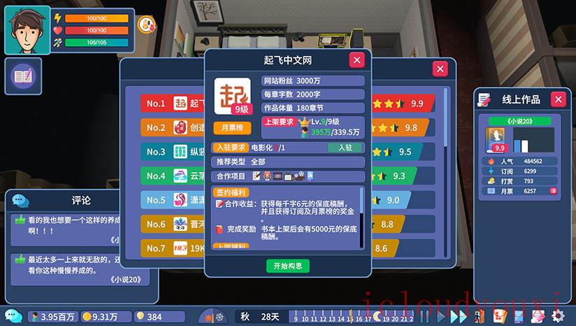 我要写小说截图1