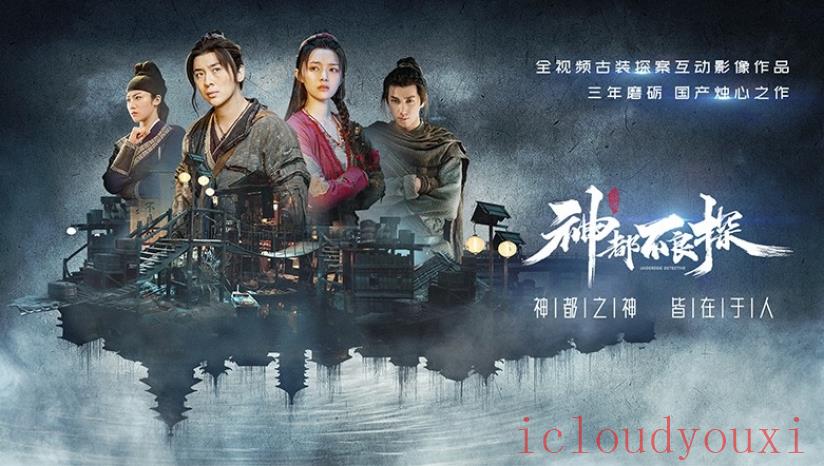 神都不良探截图1