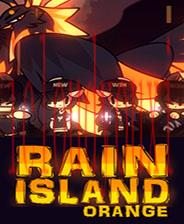 雨岛：Orange