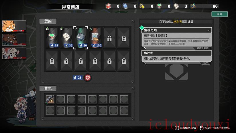 异界失控截图2