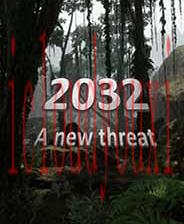 2032年：新威胁