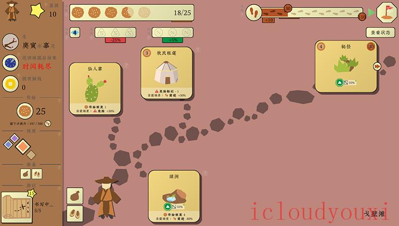 旅者截图1