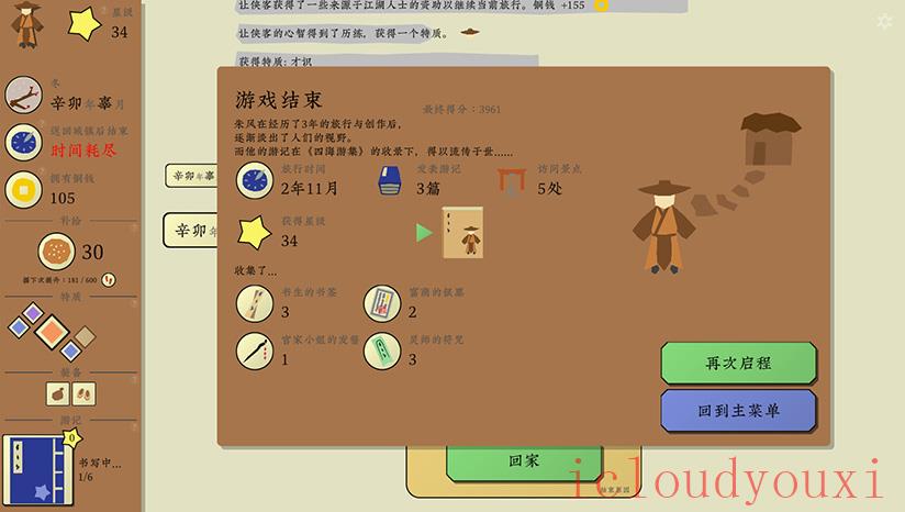 旅者截图4