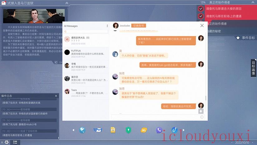 全网公敌：新世界截图4