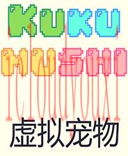 Kukumushi虚拟宠物