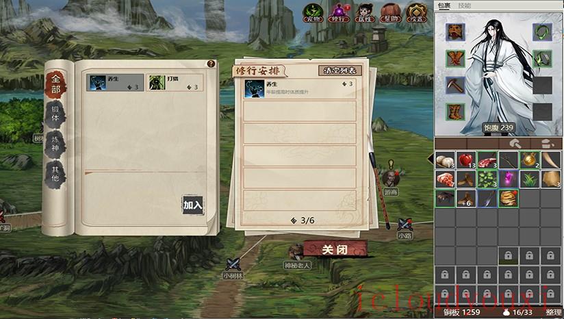懒人修仙传2截图1