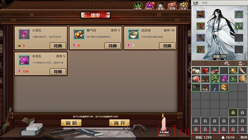 懒人修仙传2截图4