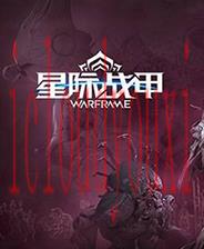 星际战甲