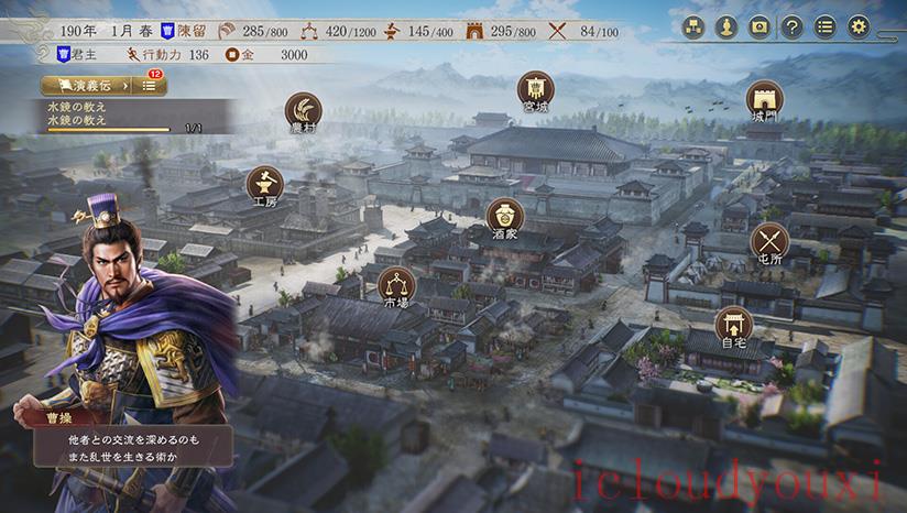 三国志8Remake截图4