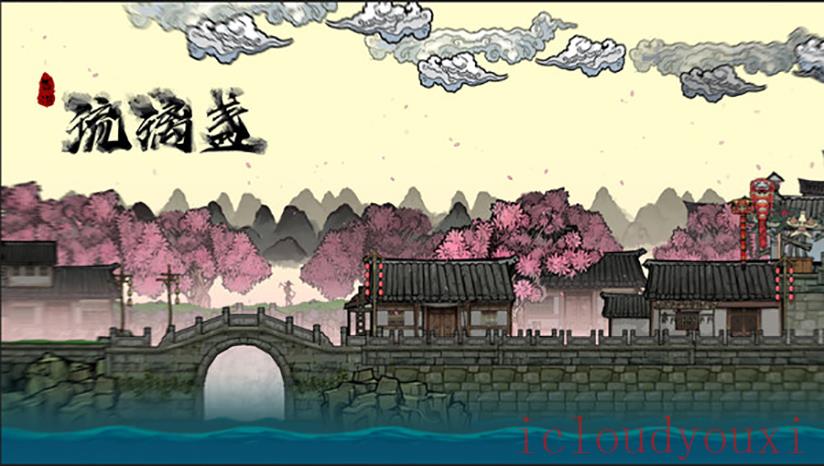 西游-琉璃盏截图2