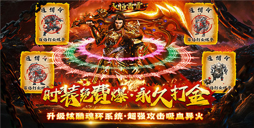 公认经典好玩的变态传奇游戏大全 排名第一的变态传奇手游推荐(图3)