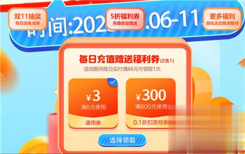 双十一优惠活动软件app推荐 活动福利哪个盒子力度大(图3)