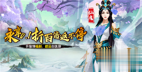 2024折扣仙侠手游推荐 好玩的折扣仙侠手游精选
