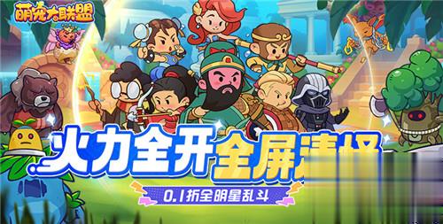 游戏世界时空之门开起！孙悟空、路飞、关羽等著名人物汇聚一堂！