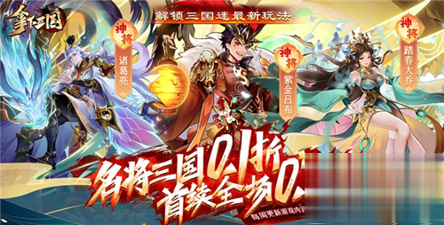 2024热门的三国变态手游 最新三国变态手游排行榜(图2)