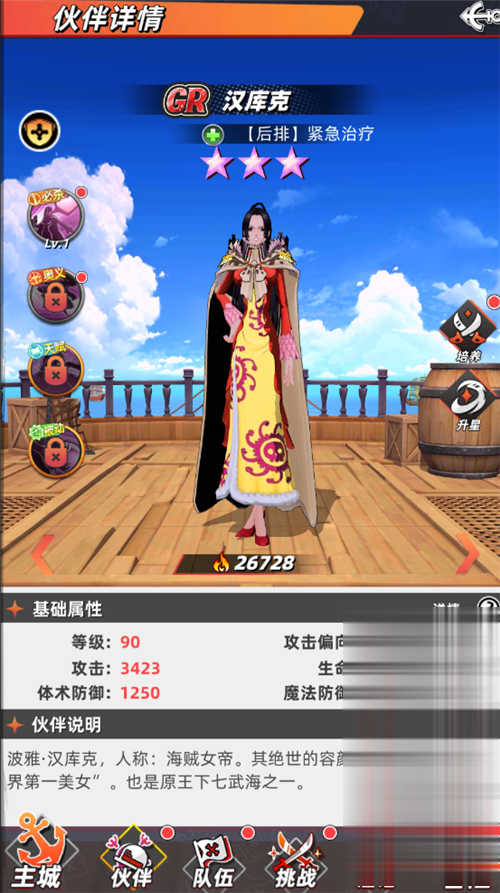 《凯姆大冒险》海贼王手游攻略 《凯姆大冒险》最强阵容推荐(图2)