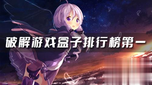 0氪金手游平台是真的吗 最新零氪手游平台app推荐合集(图1)