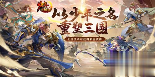 目前有哪些好玩的三国手游 高口碑三国手游推荐(图4)